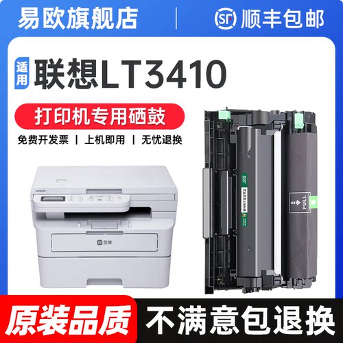 联想至象LT3410粉盒 适用Lenovo M3 Pro墨粉T3硒鼓M3470DNW M3470DNWA墨盒M3 Plus Ultra打印机碳粉原装品质