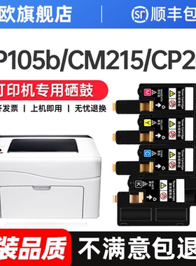 适用富士施乐cp105b硒鼓粉盒CP205b CP215w CM205b/f CM215fw碳粉盒CM215 CM215B墨粉CM215f彩色打印机墨盒