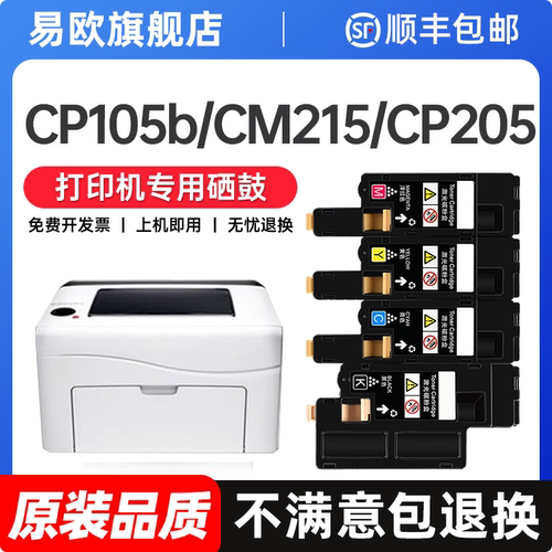 适用富士施乐cp105b硒鼓粉盒CP205b CP215w CM205b/f CM215fw碳粉盒CM215 CM215B墨粉CM215f彩色打印机墨盒