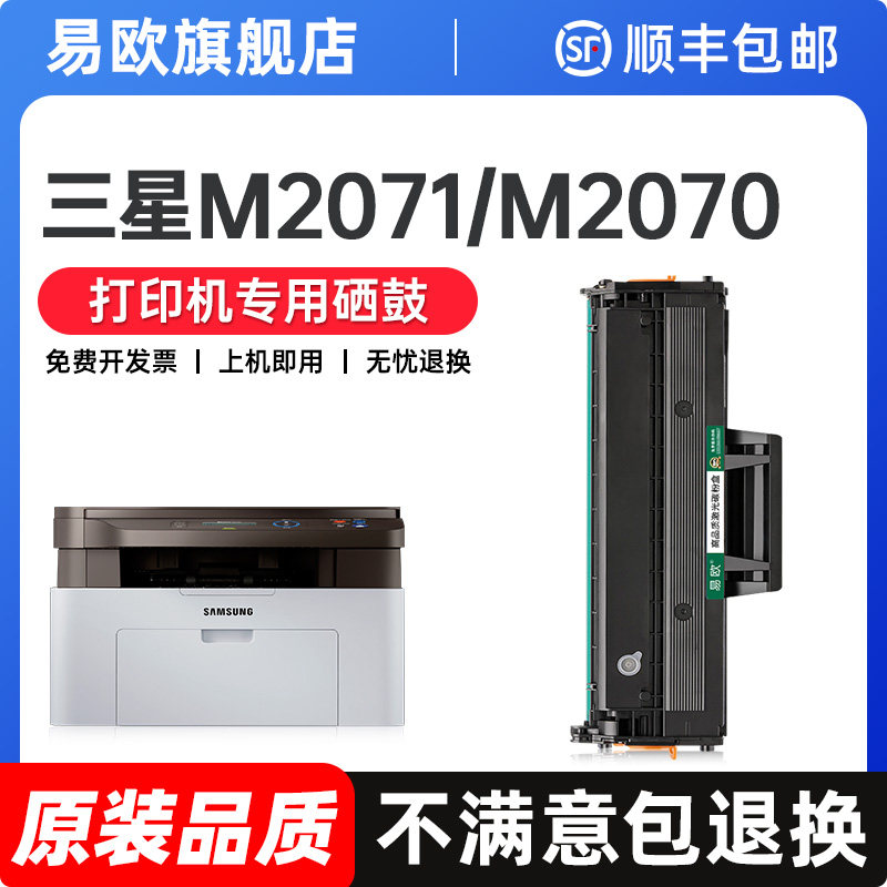 三星m2071硒鼓适用Xpress-m2071w打印机硒鼓m2071fh墨盒m2070f/m2070fw复印一体机墨粉碳粉MLT-D111S原装品质
