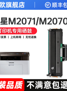 三星m2071硒鼓适用Xpress-m2071w打印机硒鼓m2071fh墨盒m2070f/m2070fw复印一体机墨粉碳粉MLT-D111S原装品质