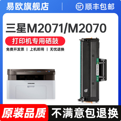 三星m2071硒鼓适用Xpress-m2071w打印机硒鼓m2071fh墨盒m2070f/m2070fw复印一体机墨粉碳粉MLT-D111S原装品质