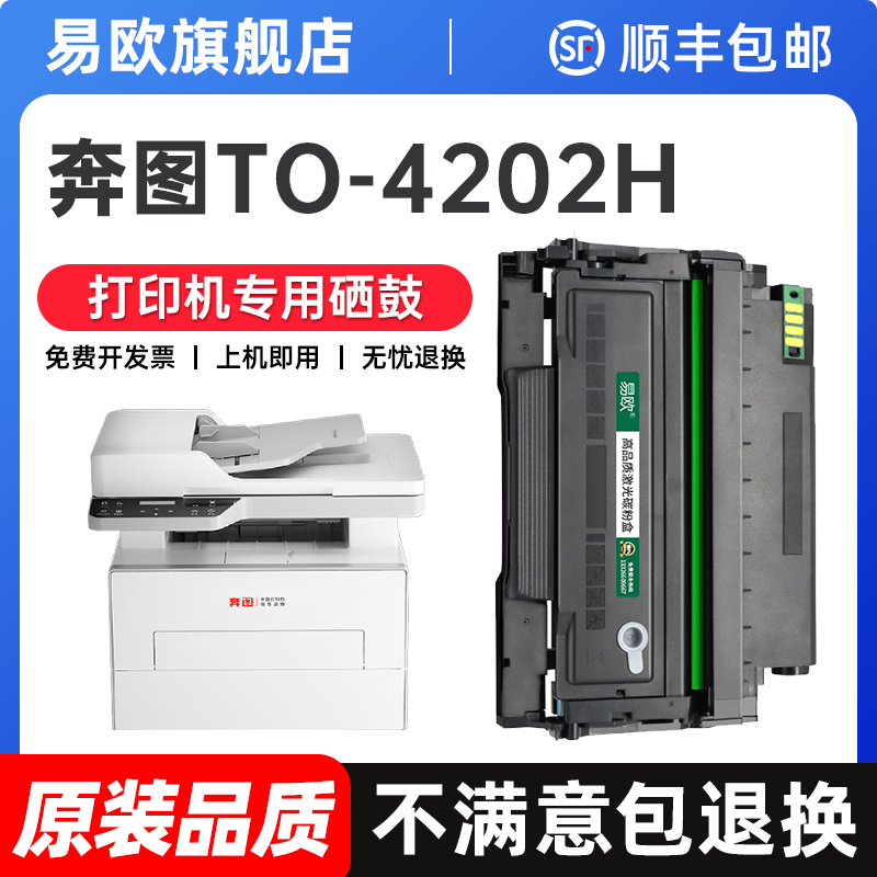 适用奔图TO-4202H粉盒PANTUM BP4202DW BM4202DW激光打印机硒鼓BM4242ADW墨盒DO-4202鼓架组件碳粉盒原装品质