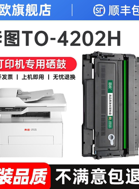 适用奔图TO-4202H粉盒PANTUM BP4202DW BM4202DW激光打印机硒鼓BM4242ADW墨盒DO-4202鼓架组件碳粉盒原装品质