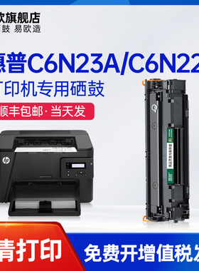 易欧适用惠普HP C6N23A C6N22A C6N21A C6N20A打印机硒鼓墨粉盒