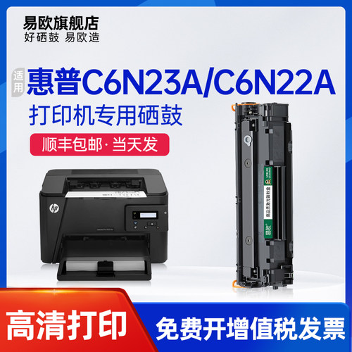 易欧适用惠普HP C6N23A C6N22A C6N21A C6N20A打印机硒鼓墨粉盒 - 封面