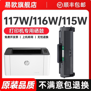 惠普117w硒鼓 适用hp 115w墨盒116w粉盒Laser MFP 102w/a/105a/115a/w/nw/112a打印机W1680A/168原装墨粉碳粉