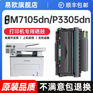 S打印机墨盒pantum S墨粉盒M7107DN 适用奔图m7105dn粉盒p3305dn硒鼓TL413碳粉盒DL 413鼓架P3307DN