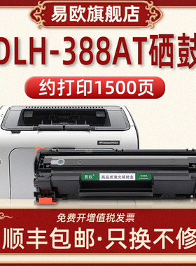 DLH-388AT墨盒激光打印机硒鼓适用HP LaserJet P1007 P1106 M1216NFH M1218NFS M1219NF碳粉盒惠普cc388a粉盒