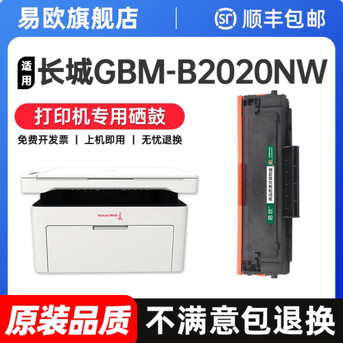 适用长城B2020W硒鼓GBM-B2020NW GBP-B2020W M2300DW M2020硒鼓p2000墨粉盒GBP-20BT2F打印机粉盒原装品质