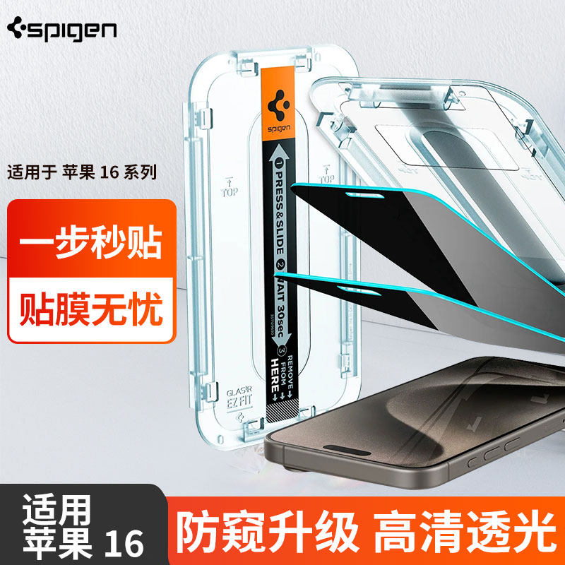 Spigen 适用于苹果iphone16Pro Max钢化膜新款16pro手机高清防窥贴膜全屏覆盖防摔耐刮防指纹玻璃膜