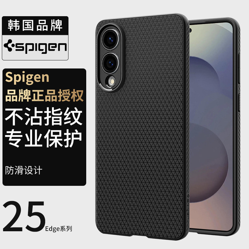 Spigen 适用于三星S25 Edge手机壳新款全包气囊防摔保护套高级感男士商务软硅胶外壳防滑轻薄