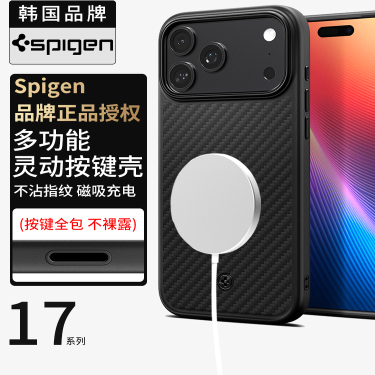 Spigen 适用于苹果iphone17pro max凯夫拉手机壳新款17Pro保护套碳纤维防摔芳纶纤维magsafe磁吸保护套软硅胶