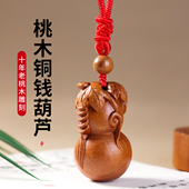 天然泰山老桃木葫芦吊坠男女款 随身项链挂件吉祥物汽车钥匙扣礼物