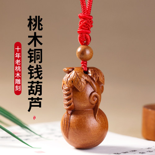 妙韵天然泰山老桃木葫芦吊坠挂件