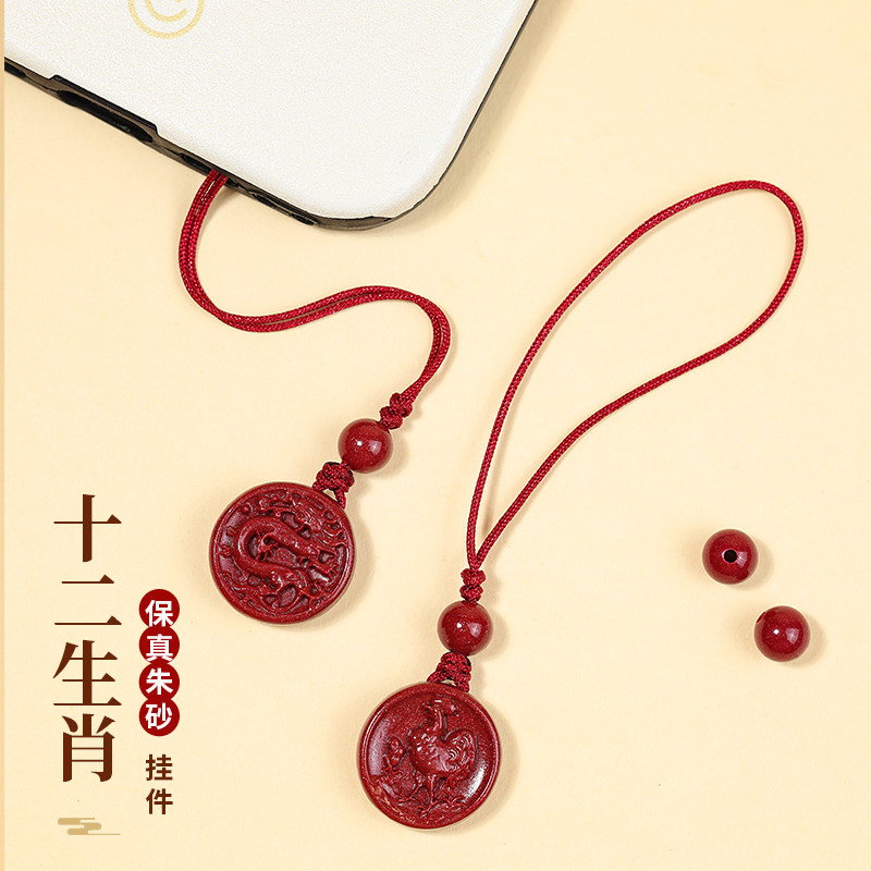 手机链女2025年新款朱砂十二生肖手机壳挂绳男挂饰真品高纯度挂件