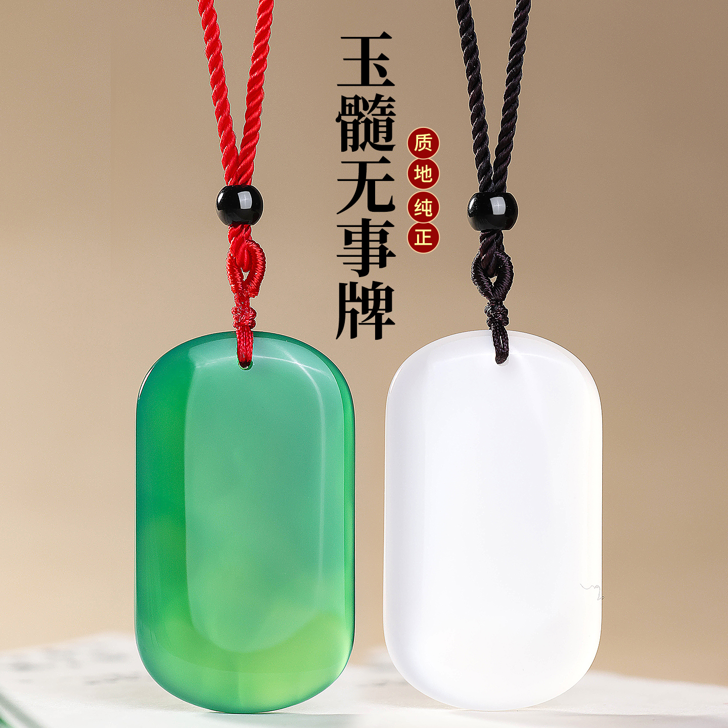 妙韵天然玉石无事牌吊坠男女款
