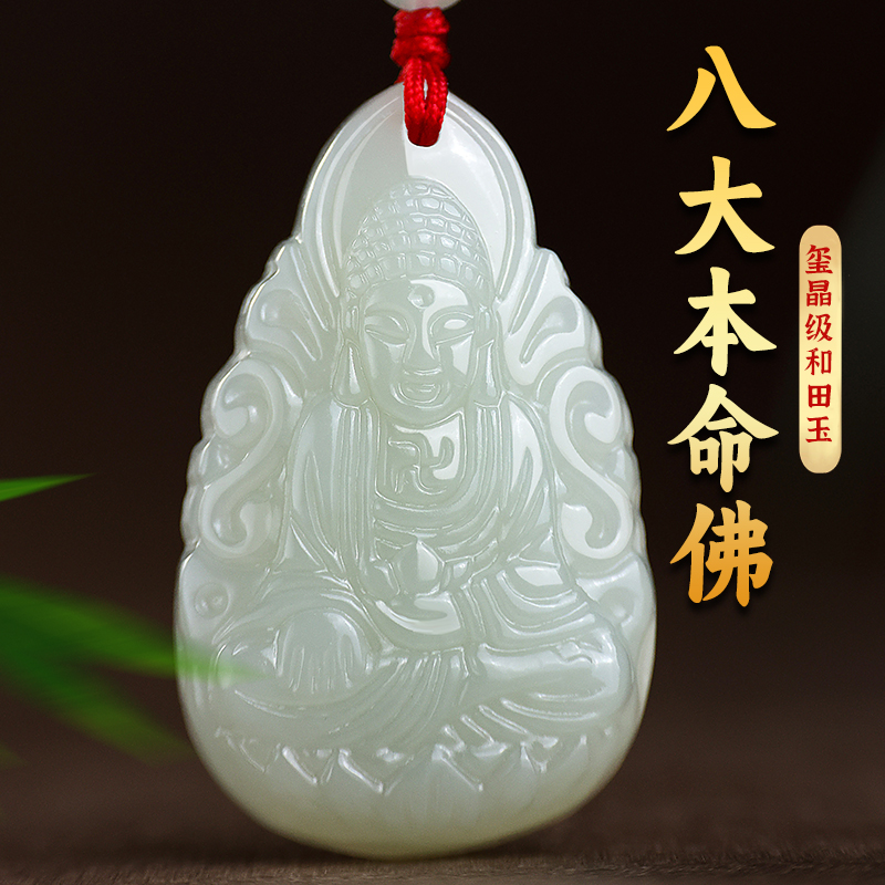 天然和田玉12生肖本命佛吊坠属龙蛇猴狗羊鼠虚空藏菩萨吉祥物挂件