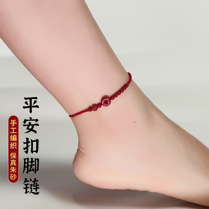 天然朱砂红绳平安扣脚链女
