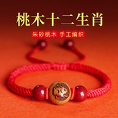 2026马年本命年红绳手链桃木手串生肖女编织绳男朱砂红色太岁手绳
