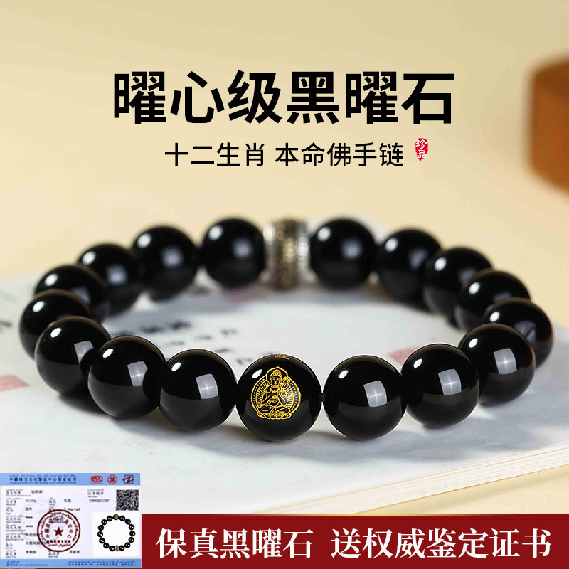 妙韵天然黑曜石手链2026年本命年