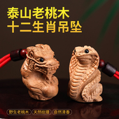天然老桃木12生肖吊坠十二属相挂件鼠牛虎兔龙蛇马羊猴鸡狗猪佩戴