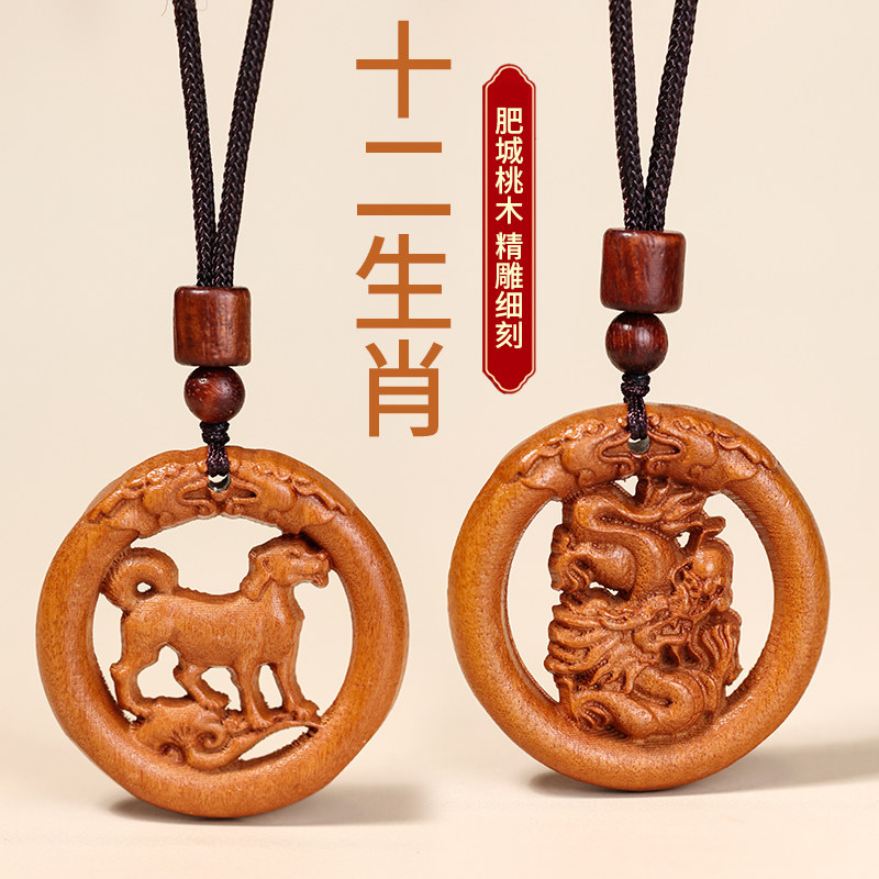 桃木十二生肖吊坠男士鼠牛虎兔龙蛇马羊猴鸡狗猪属相平安扣挂件女,饰品/流行首饰/时尚饰品新,项坠/吊坠,淘宝优惠券,粉丝福利购,淘宝优惠卷
