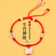 本命年红绳脚链小玉兔子红脚绳性感女生肖脚踝属蛇男 2026马年新款