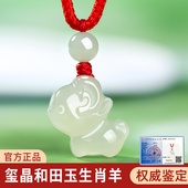 真品和田玉生肖羊吊坠属相马六合挂件马年饰品送女友礼物天然白玉