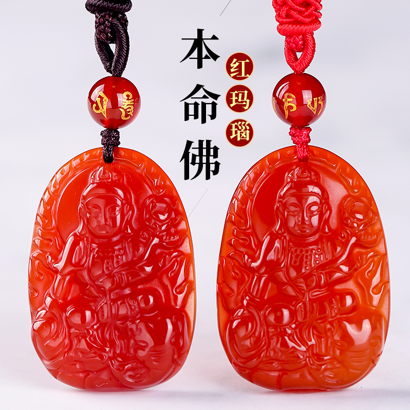妙韵男女红玛瑙吉祥物本命佛吊坠