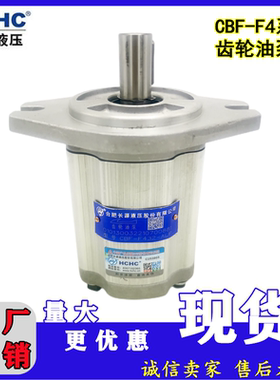 HCHC合肥长源液压齿轮油泵CBF-F412.5 F425 F420 E440 E450-ALP