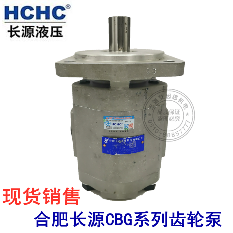 齿轮泵大流量电动泵HCHC合肥长源