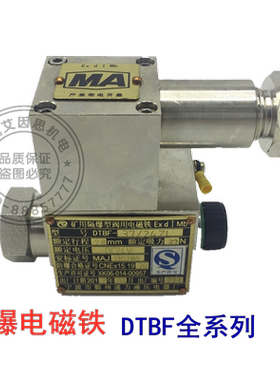隔爆防爆电磁铁DTBF-25/37/39/69/90/24ZL/24ZY/36BL/36BY线圈