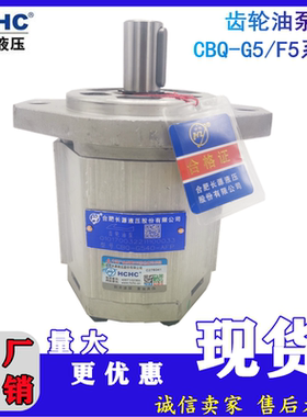 合肥长源液压齿轮泵电动泵CBQ-G520/G525/G532/G540-AFP/AFHL/CFH