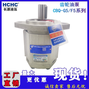 G532 G525 G540 AFP CFH 合肥长源液压齿轮泵电动泵CBQ AFHL G520