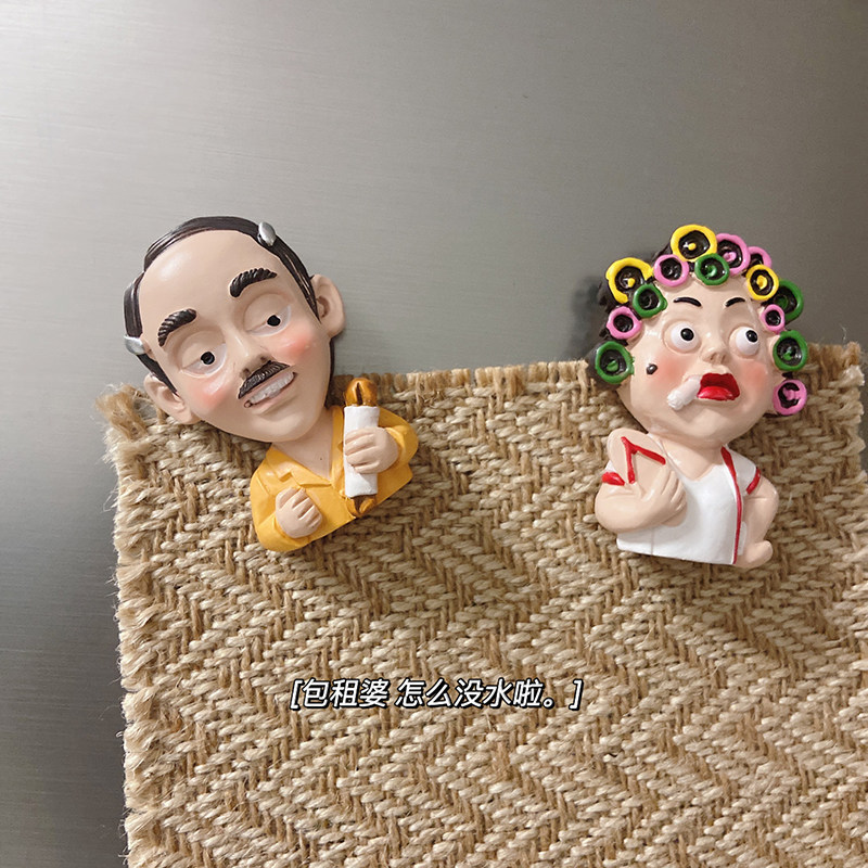 thefifthmoon可爱搞怪包租婆包租公创意立体树脂磁性冰箱贴装饰
