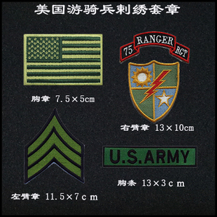 包 美国游骑兵剌绣四件套等级徽章 美国国旗背包贴游骑兵臂章