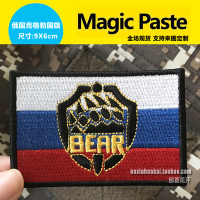 满绣臂章 俄罗斯克格勃BEAR熊爪国旗章臂章 刺绣布贴徽章魔术贴章