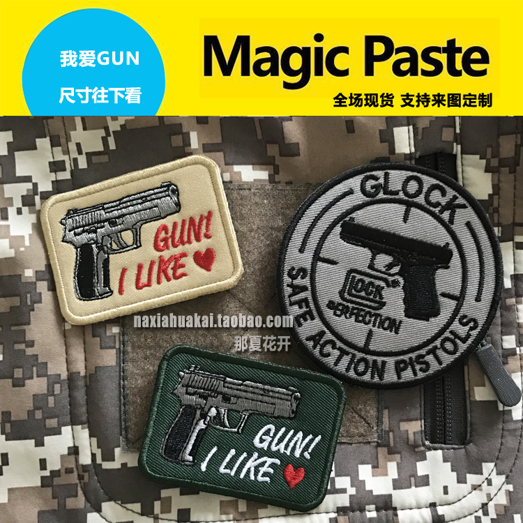 我爱GUN 魔术贴章 GLOCK 格洛克安全操作臂章精美刺绣徽章布贴