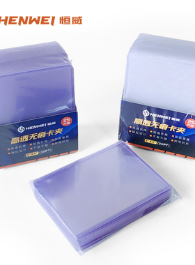 卡夹卡套恒威蓝光PTCG游戏王万智牌卡牌保护套双面覆膜35pt卡夹