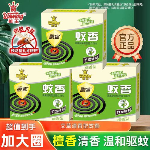 蛙王惠宜10单圈装加大圈檀香型精致大盘蚊香家用盘香防蚊