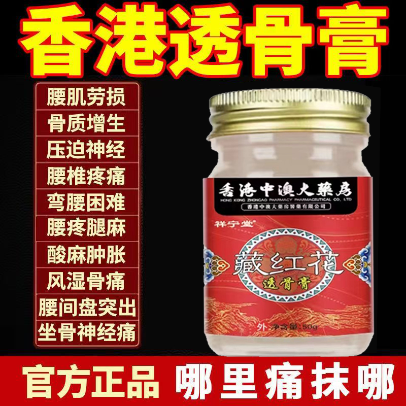 香港大药房正宗藏红花透骨膏腰腿肩周颈椎关节手腕全身疼痛老牌子
