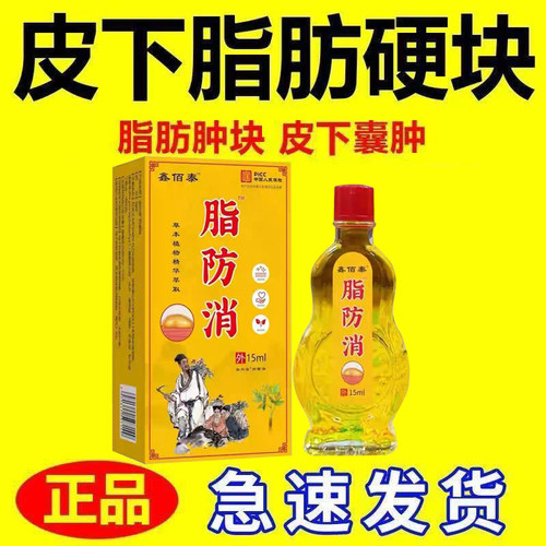 脂肪疙瘩膏身上有鼓包大小硬块改善凸起皮下硬肿块凹凸不平专用油
