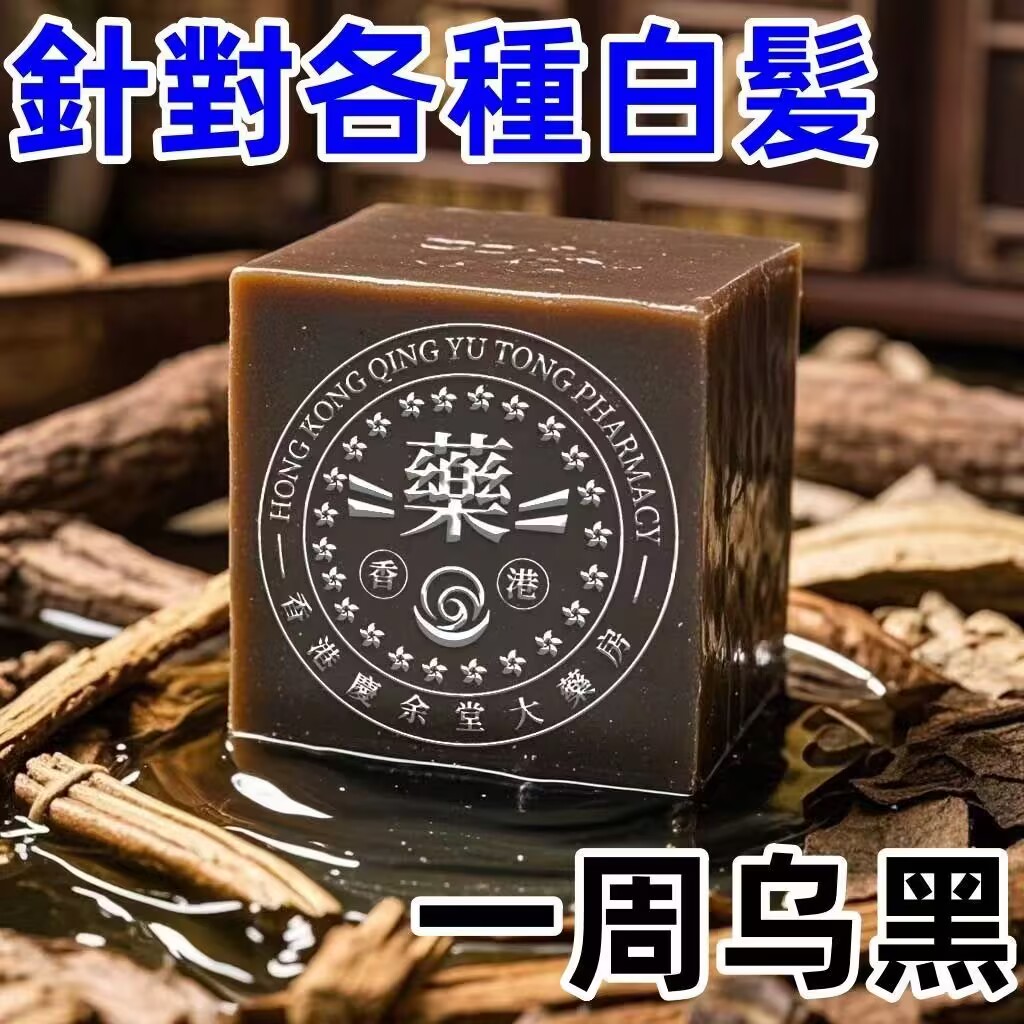【国货正品】新疆乌斯曼草洗发皂手工白发乌发养发重度植物精华皂