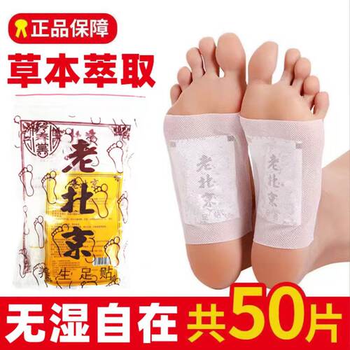 正宗老北京艾草足贴排毒除去湿气助睡眠养生姜艾叶清湿暖脚贴50贴
