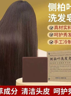 侧柏叶当归无患子何首乌纯手工洗头皂乌发养发洗发皂香皂肥皂药皂