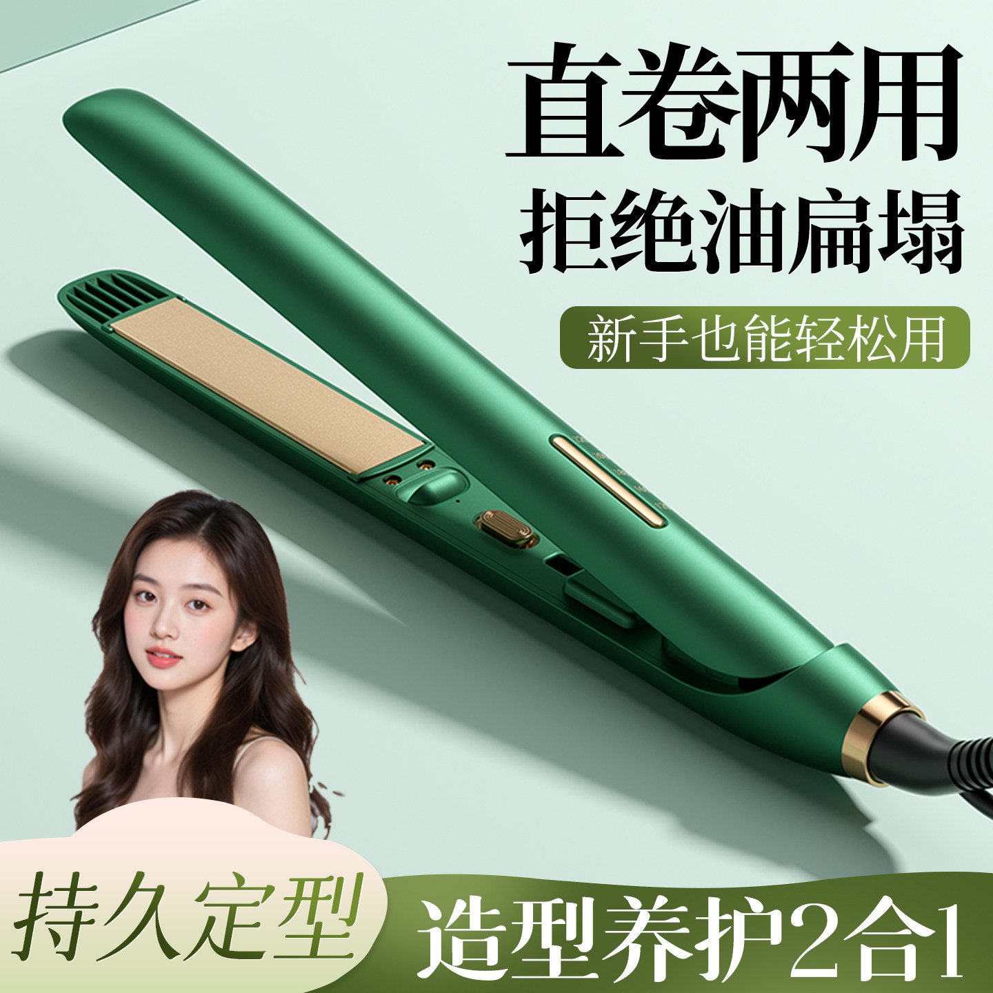 夹板直发卷发两用不伤发负离子
