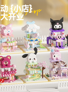萌动小店街景六款微颗粒拼插积木高颜值便宜网红礼品摆件M3221