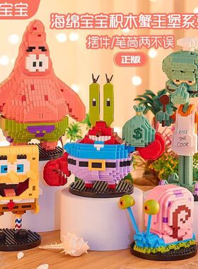 贝乐迪海绵宝宝积木比奇堡高颜值拼装豪华系列派大星18384