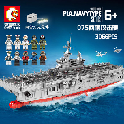 森宝积木海南舰075两栖攻击舰航空母舰编队拼装积木模型202002